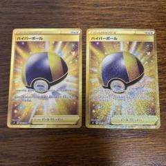 ポケモンカード　ハイパーボール　UR ２枚セット