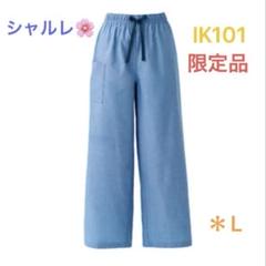 シャルレ ウエルネスパンツ LL 2025年最新】シャルレ パンツllの人気アイテム - メルカリ