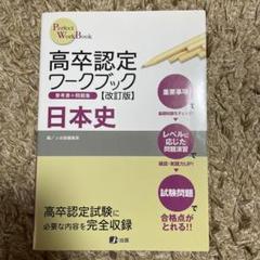 2025年最新】高卒認定ワークブックの人気アイテム - メルカリ