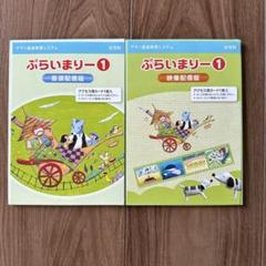 YAMAHA ぷらいまりー1 映像配信版、音源配信版セット