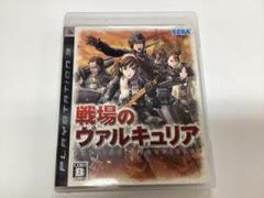 戦場のヴァルキュリア　プレステ3　PS3　ゲーム　ソフト　N817