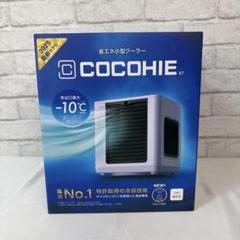 【新品未使用｜安心のメーカー保証】ここひえ COCOHIE ホワイト 白 新品未使用｜安心のメーカー保証】ここひえ COCOHIE ホワイト 白