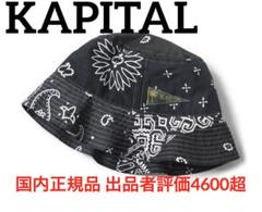 2025年最新】KAPITAL バケットハットの人気アイテム - メルカリ
