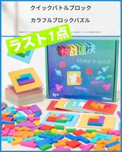 カラフル 型はめブロックパズル 対戦 点数 バトル ゲーム 木製 箱付き 軽量