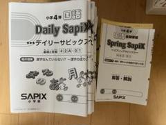 最新版 6年生 サピックス 全科目教材 すべて