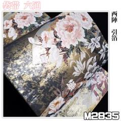 M3333【着物と帯 京月花】□金地に花模様織り出し引箔西陣正絹