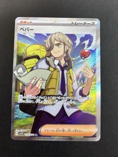 2025年最新】ペパー ポケカ srの人気アイテム - メルカリ