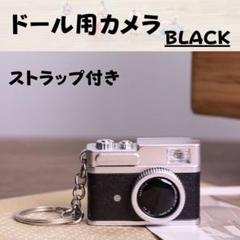 ドール用カメラ ぬいぐるみ 小物 アクセサリー ミニチュアカメラ 撮影