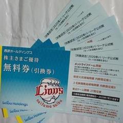 埼玉西武ライオンズ株主様御優待無料引換券5枚セットお値下げしました!お得です!!