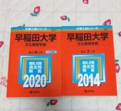 2025年最新】早稲田 文化構想 2020の人気アイテム - メルカリ