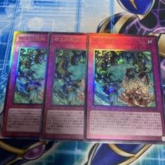 遊戯王 命王の螺旋 3枚 レリーフ