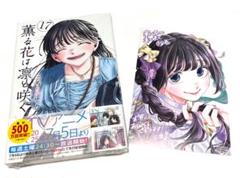薫る花は凛と咲く1〜17巻 新品未開封 薫る花は凛と咲く 17巻 - メルカリ