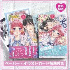 【美品・初版・帯付き】アオハルだなんて君のせい　上下　全巻　花瀬はる　特典