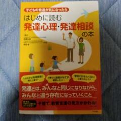 子どもの発達が気になったらはじめに読む発達心理・発達相談の本
