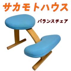 Sakamotoサカモトハウス バランスチェア イージー 姿勢がよくなる