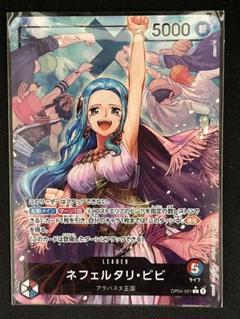 2025年最新】ワンピースカードゲーム ビビ リーダー パラレルの