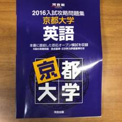 京都大学 河合塾入試対策問題集 数学・理科 ・英語・国語セット 2025入試攻略問題集 東京大学 英語 (河合塾SERIES N 05