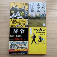 現代の文学  まとめ売り 18冊 m98308548685_1.jpg?1733898748