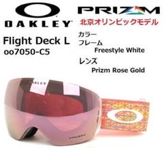 OAKLEY オークリーFLIGHT DECK M 北京オリンピック限定モデル オークリー Flight Deck L ゴーグル 北京オリンピックモデル