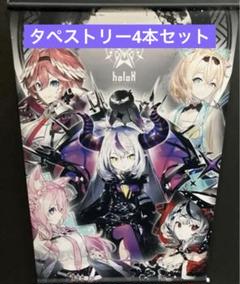 ホロライブ タペストリー 4本セット holox るしあ 白銀ノエル ロボ子 ホロライブ タペストリー 4本セット holox るしあ 白銀ノエル