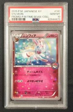 PSA10 エーフィ×グレイシア×ニンフィア PROMO 3枚セット 2025年最新】ニンフィア psa10の人気アイテム - メルカリ