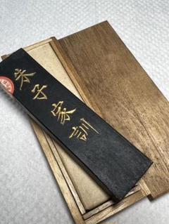 清朝高級油煙墨　朱子家訓 高級油煙墨「朱子家訓」（しゅしかくん）