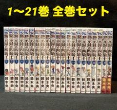黙示録の四騎士 1～21巻 全巻セット 漫画 コミック レンタル落ち