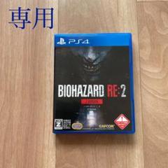 ★ともみ様専用★BIOHAZARD RE:2