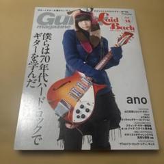 6/17.26◎Guitar Magazine Vol.16 ano