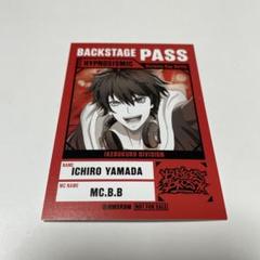 2025年最新】バックステージパス ヒプマイの人気アイテム - メルカリ
