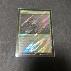 スフィア盤　サージfoil mtg ff