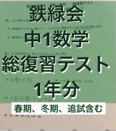 2025年最新】鉄緑会春期講習の人気アイテム - メルカリ