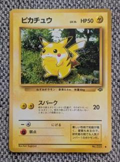 2025年最新】ポケモンカード 旧裏 ピカチュウの人気アイテム