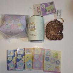 すみっコぐらし　グッズ４種