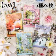 【再販♡】コラージュ素材 コラージュペーパー Flower leaf trace 198】コラージュ素材 ステッカー シールブック 風景 植物 PET4種