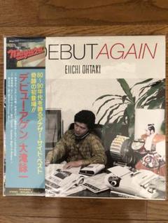 新品❗️未使用❗️大滝詠一 デヴューアゲイン アナログレコード