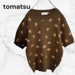 トマツ　花柄　半袖ニット　日本製　毛100% レトロ調　トップス