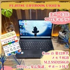 美品LTEモデル‼️LIFEBOOK U☘フルHD☘️13.3インチ☘ノートパソコン