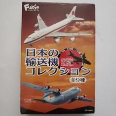 2025年最新】日本の輸送機コレクションの人気アイテム - メルカリ
