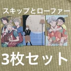 スキップとローファー DMM通販限定 グッズセット - メルカリ