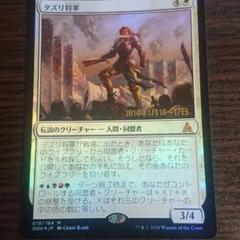 タズリ将軍 foil 2025年最新】foil タズリ将軍の人気アイテム - メルカリ