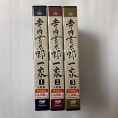 2025年最新】寺内貫太郎一家 期間限定スペシャルプライス DVD