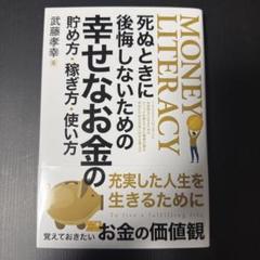 MONEY LITERACY 幸せなお金の使い方