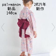 【簡単着付け】2WAY浴衣 PINKFLOWER ピンクフラワー 140cm