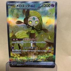 2025年最新】ポケモンカード メロエッタexの人気アイテム - メルカリ