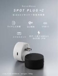 CIO Novawave SPOT PLUG +C （ホワイト）
