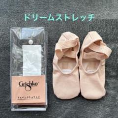 グリシコ Grishko トウシューズ｜グリシコトウシューズの品揃え