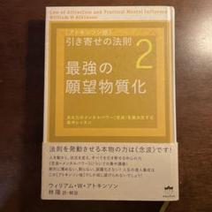 Amazon | アトキンソン版 引き寄せの法則3 秘技 キバリオン