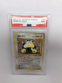 旧裏 カビゴン PSA8 2025年最新】ポケモンカード 旧裏 カビゴンの人気アイテム