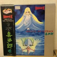 1000年女王レコードBOX アニメ, 喜多郎 - 1000年女王 レコードの通販店・販売の